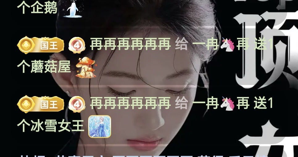 一冉🦄再主播图片