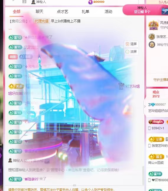艺玲姐姐好白哦主播图片