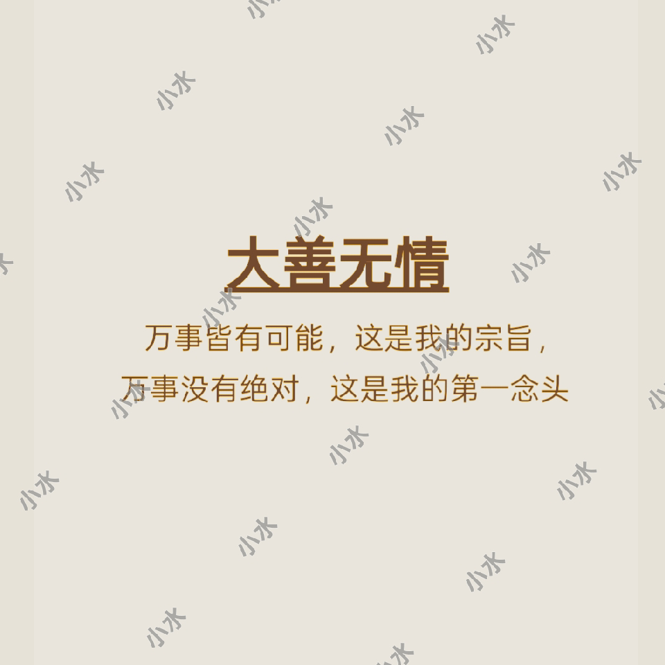 小水欸“求守护”海报