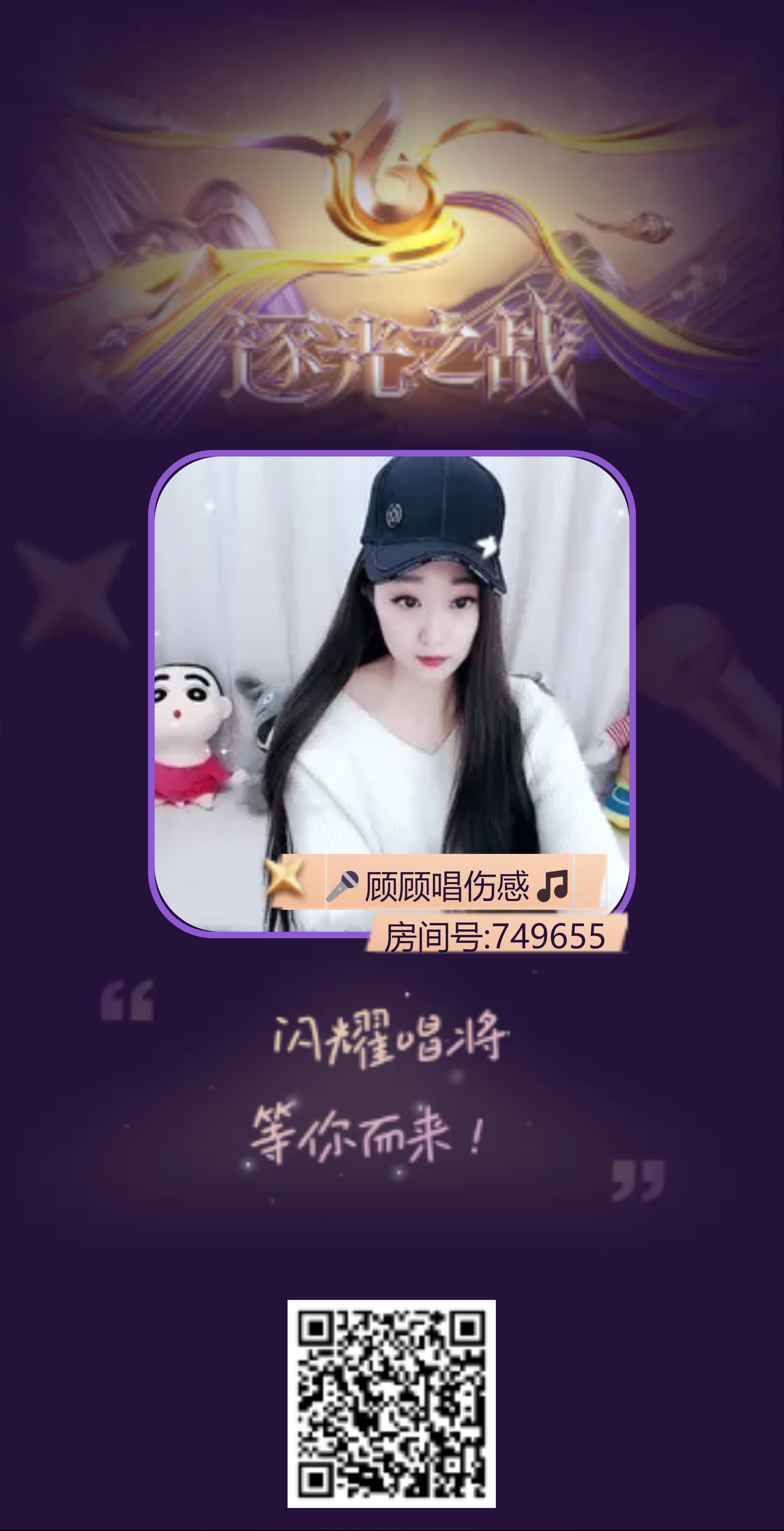 🎤带点烟嗓的顾顾主播图片