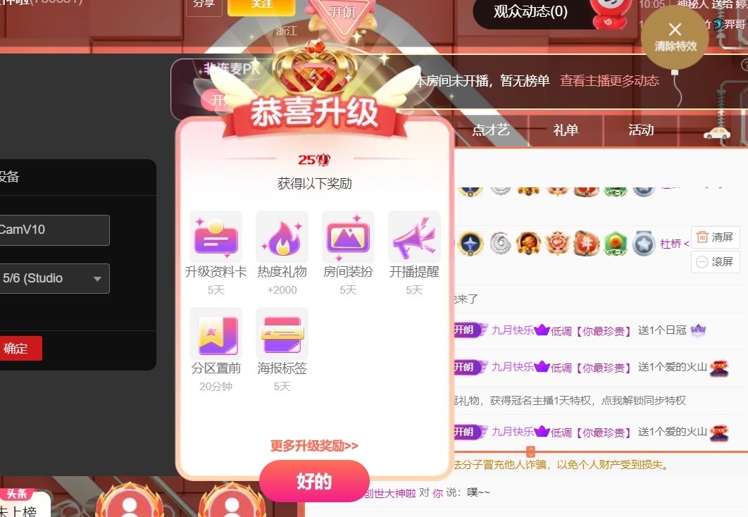 开朗！主播图片