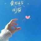 大吉大利💗💗