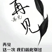 快乐，倏忽而逝