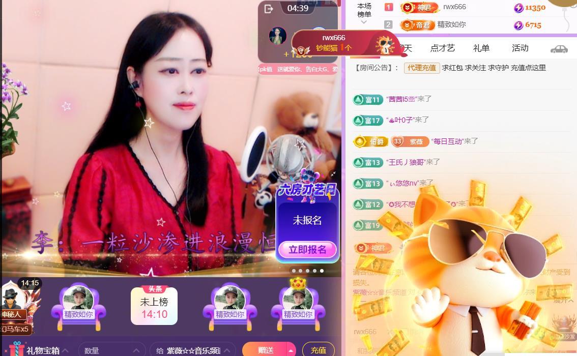 紫薇☆☆音乐频道主播图片