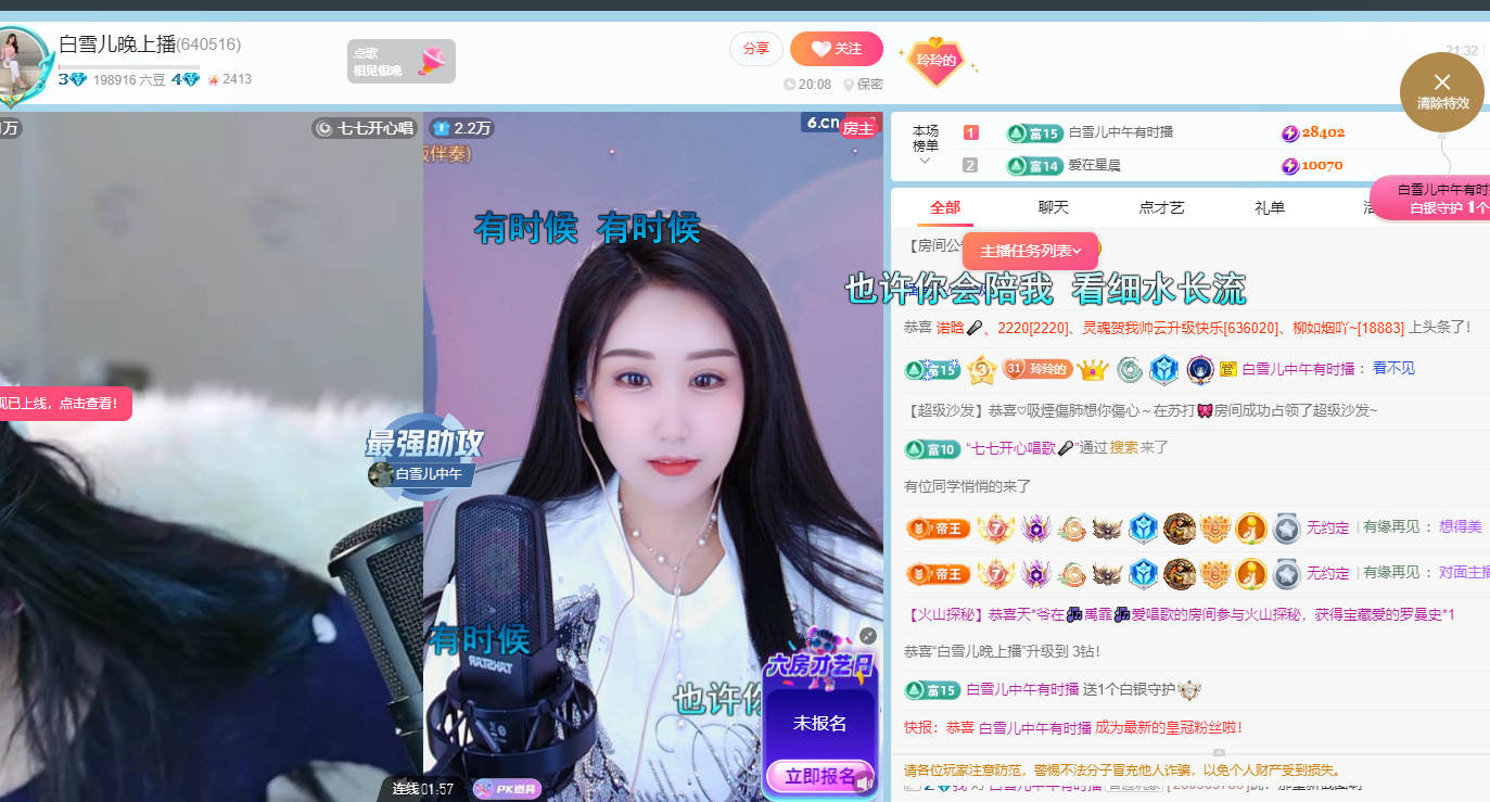 白雪儿晚上播主播图片