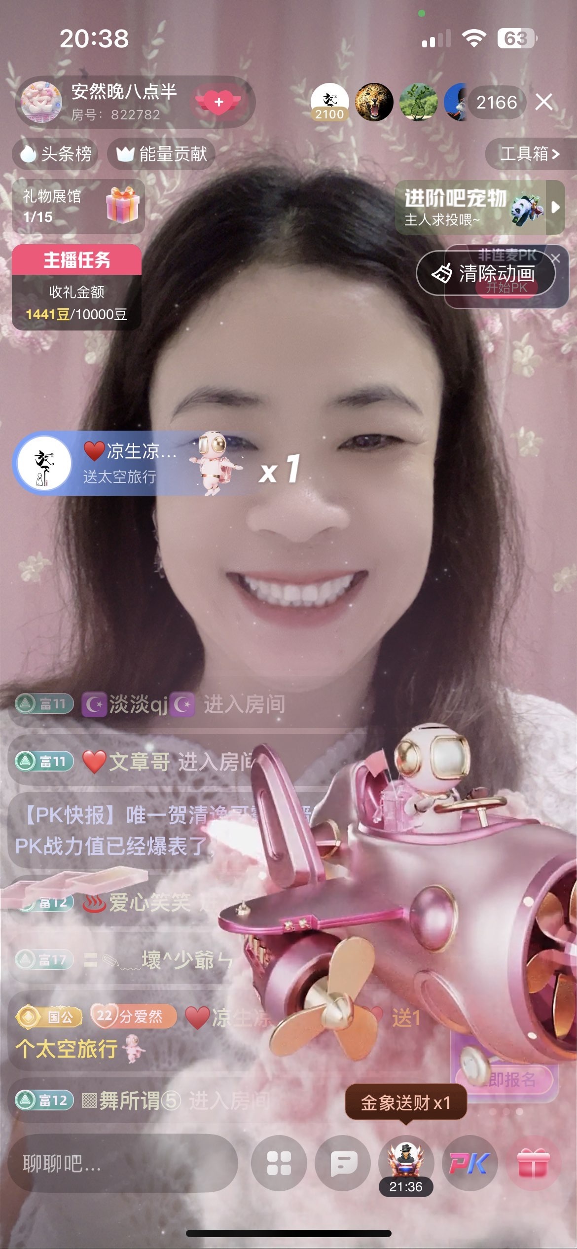 安然晚八点半主播图片