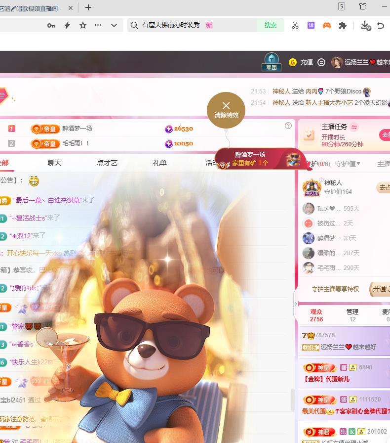 远扬兰兰❤️越来越好主播图片