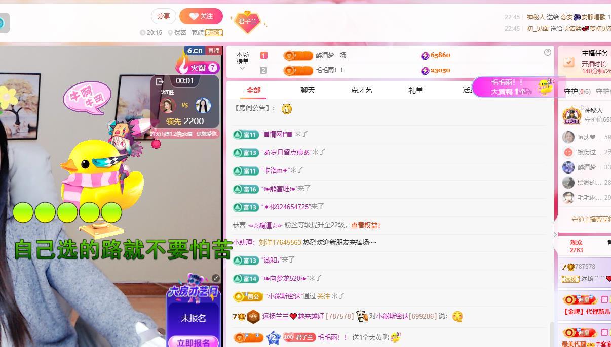 远扬兰兰❤️越来越好主播图片