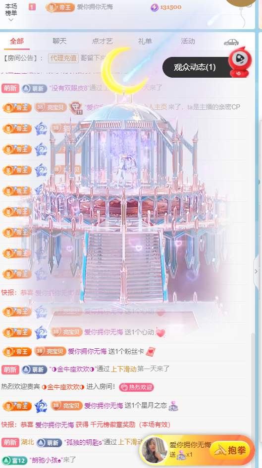 A亮寶充值代理主播圖片