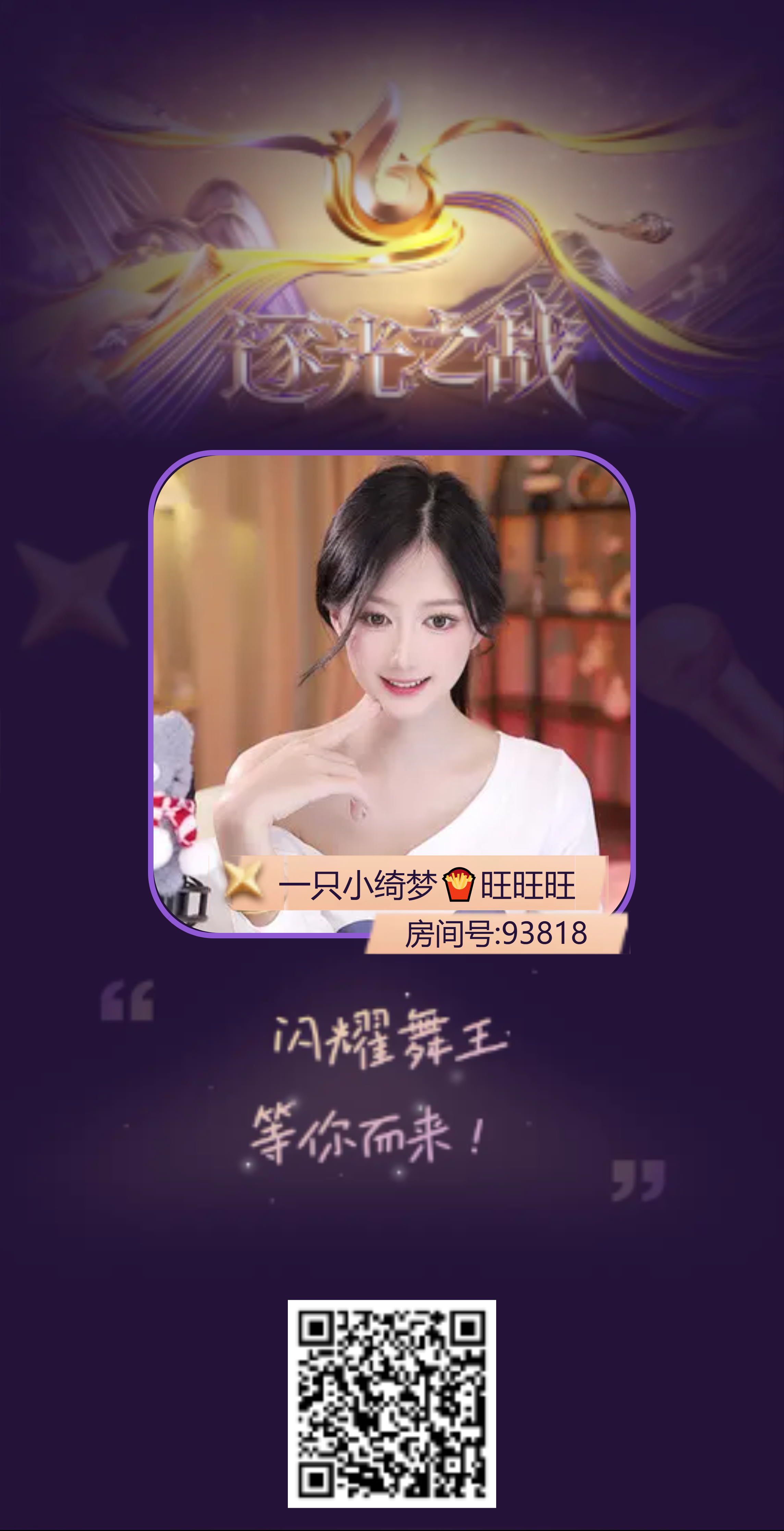 一只小绮梦🍟旺旺旺主播图片