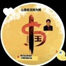 快乐一生2023游经