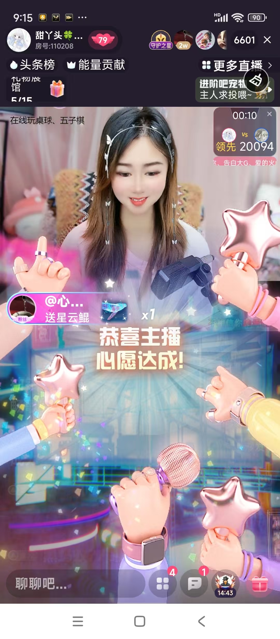 甜丫頭??招財進(jìn)寶主播圖片