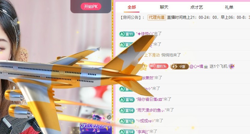 甜丫頭??招財進(jìn)寶主播圖片