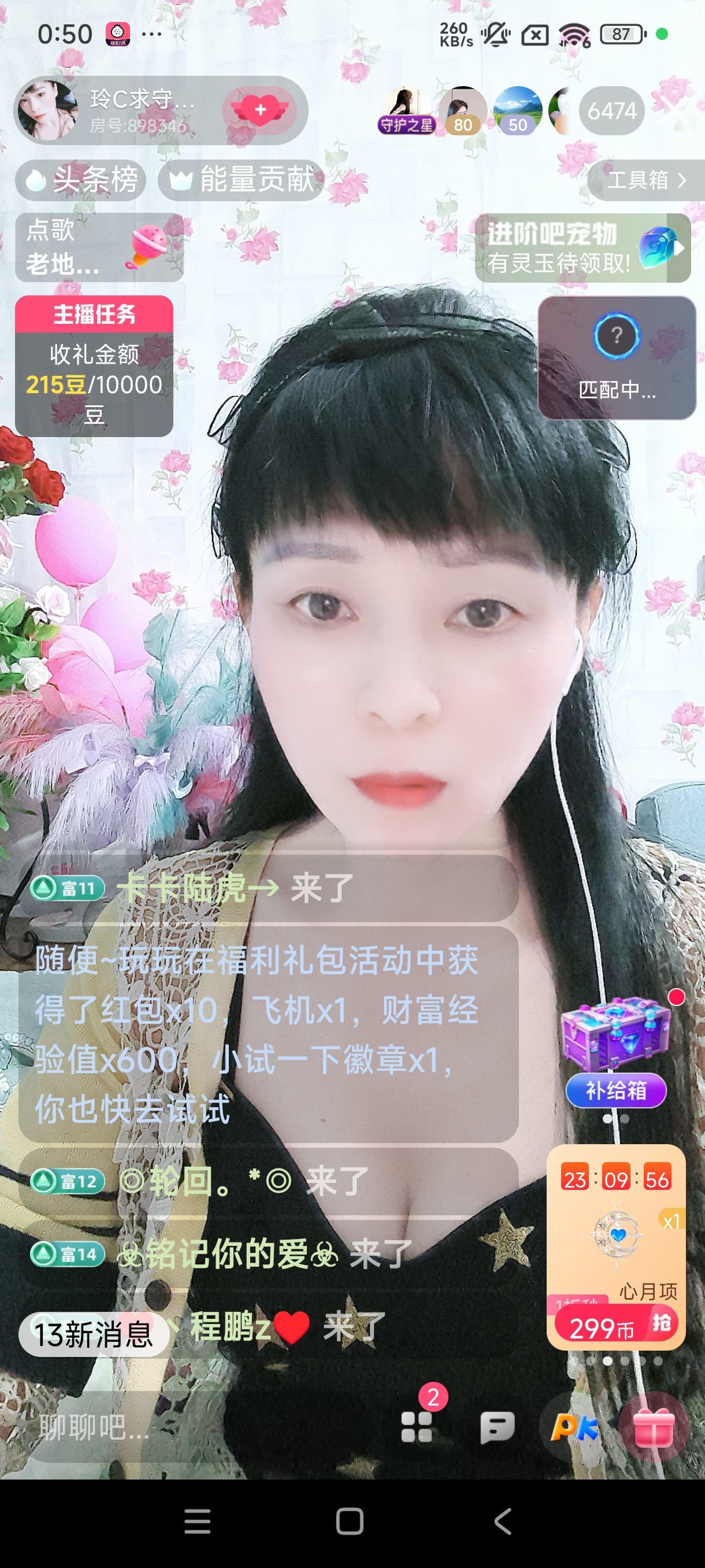 玲C求守护🍀主播图片