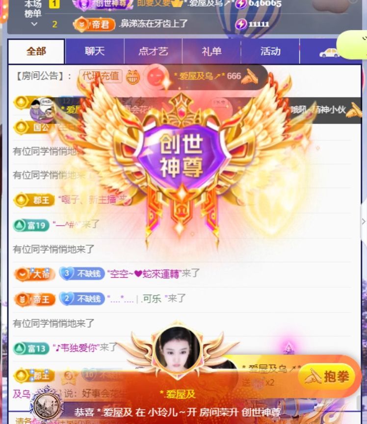 小玲儿27冠感谢接生主播图片