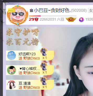 ♚小巴豆~贪财好色.主播图片