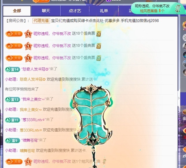金牌代理❤玲儿❤主播图片