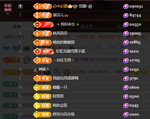 晚秋《求盛典票》主播图片