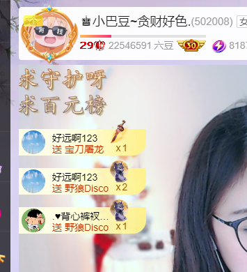 ♚小巴豆~贪财好色.主播图片