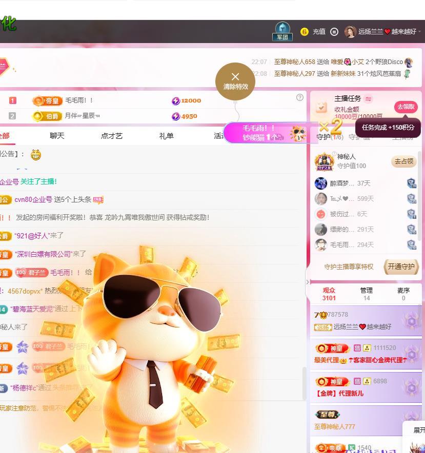 远扬兰兰❤️越来越好主播图片