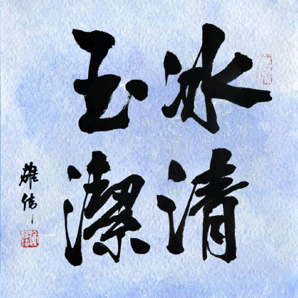 冰清玉洁🇦🇦🇦海报