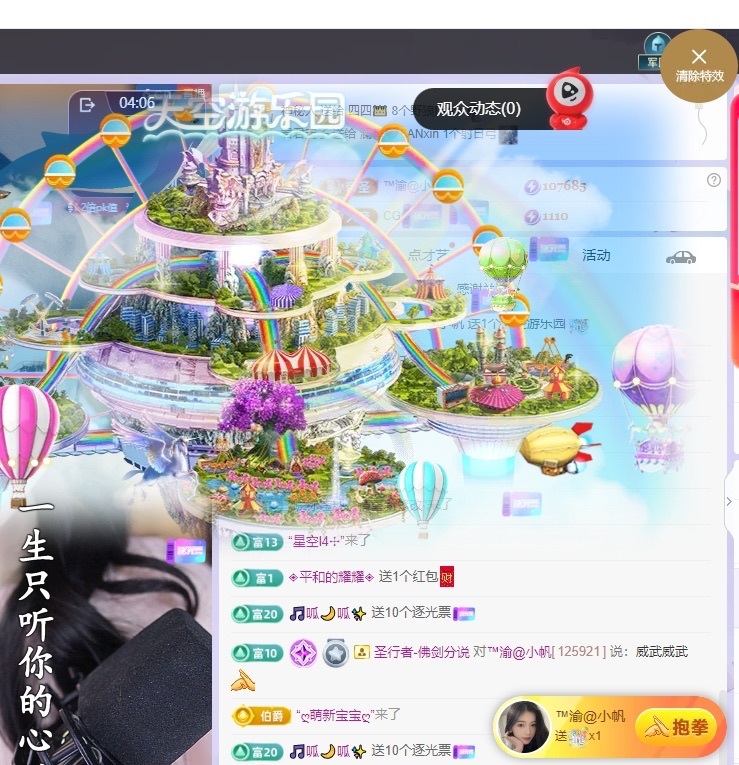 念安休主播图片