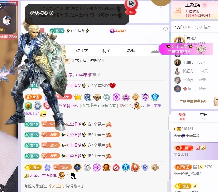 念安休主播图片