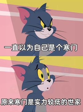 累了，退了，爱咋咋地的图片