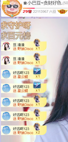 ♚小巴豆~贪财好色.主播图片