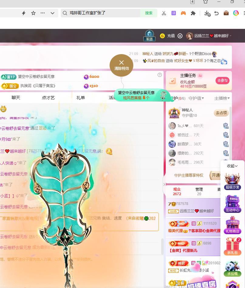 远扬兰兰❤️越来越好主播图片
