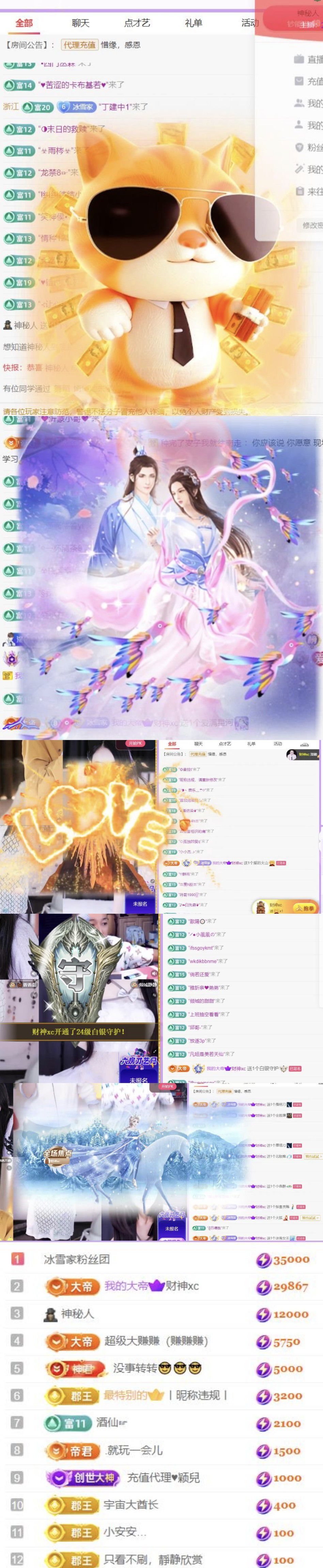 ??冰雪????加油主播圖片