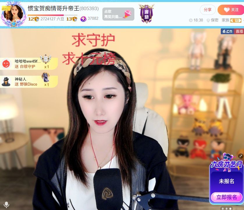 慣寶?加油的主播照片