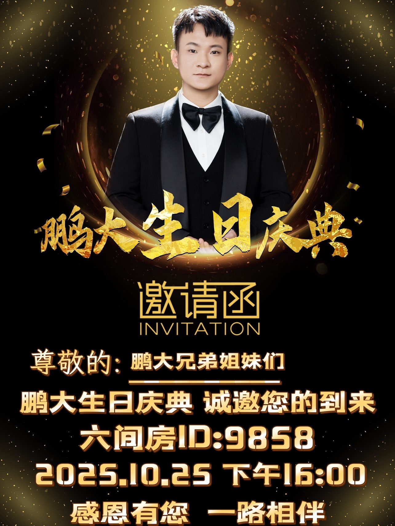 鹏大、主播图片