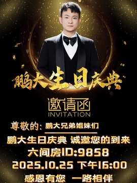 鹏大过生日啦~的图片
