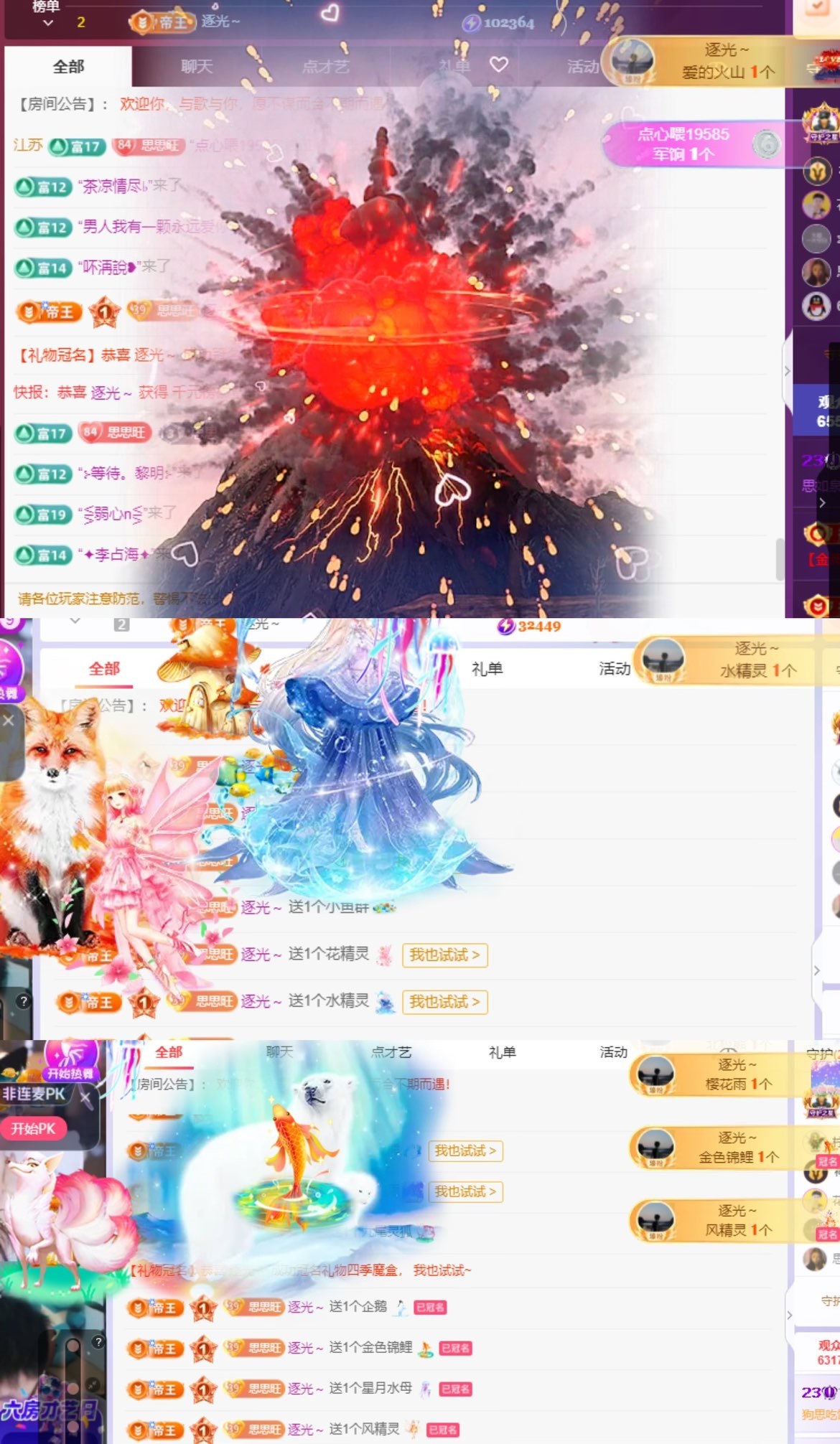 思思谢谢大家主播图片