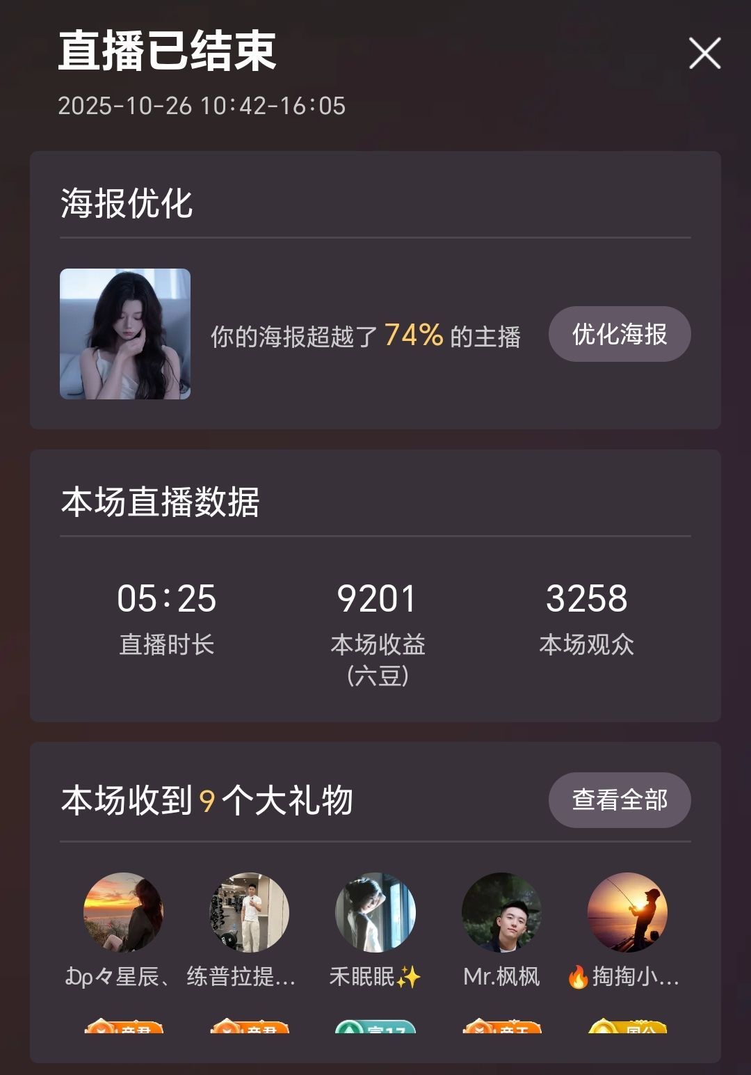 海克斯。主播图片