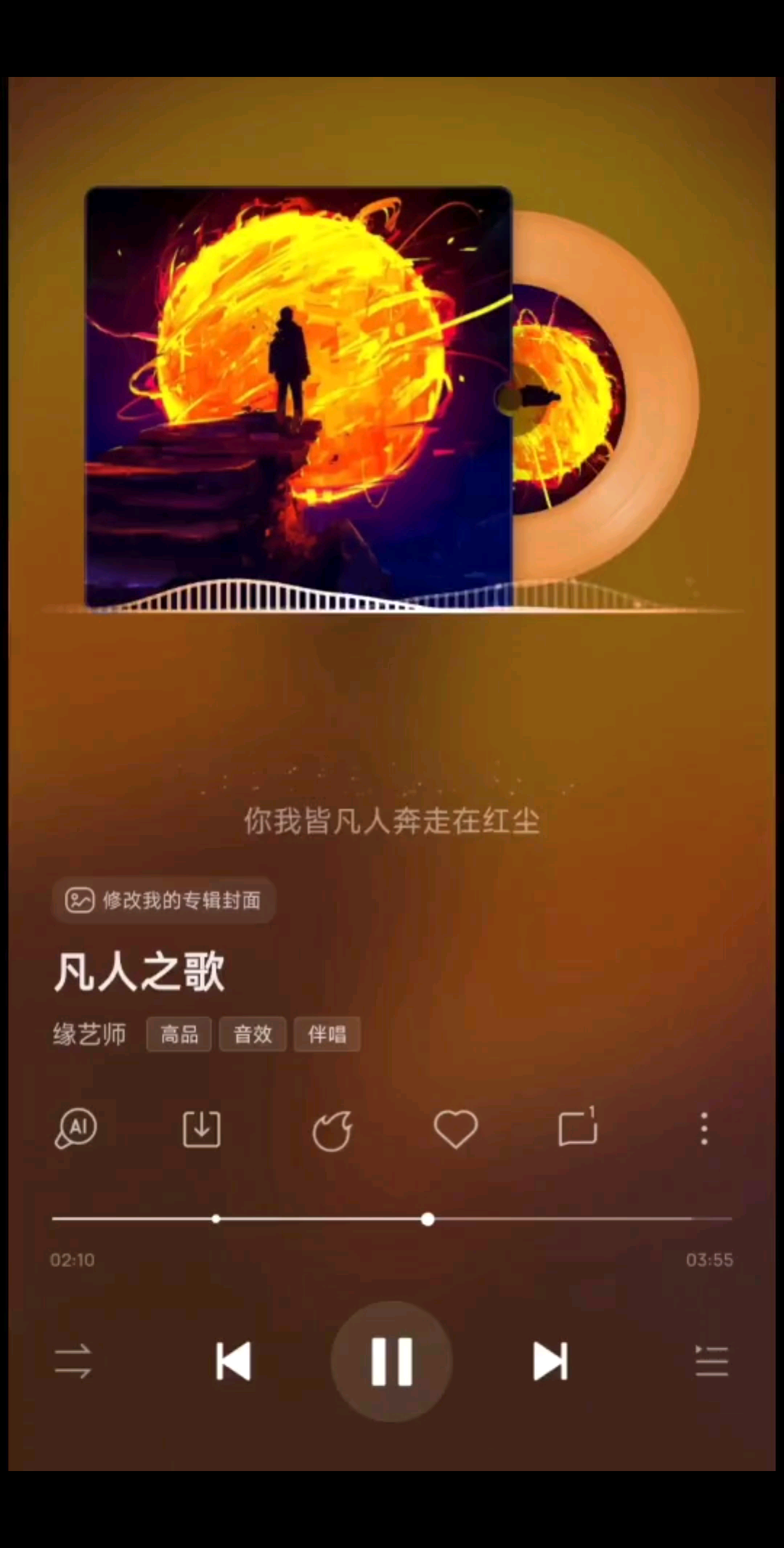 你我皆凡人，奔走在红