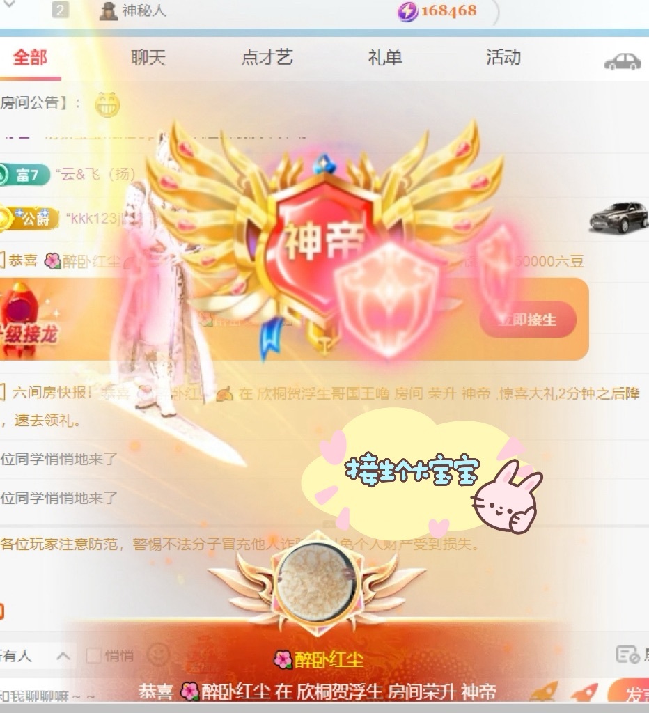 欣桐贺红尘哥荣升神帝主播图片