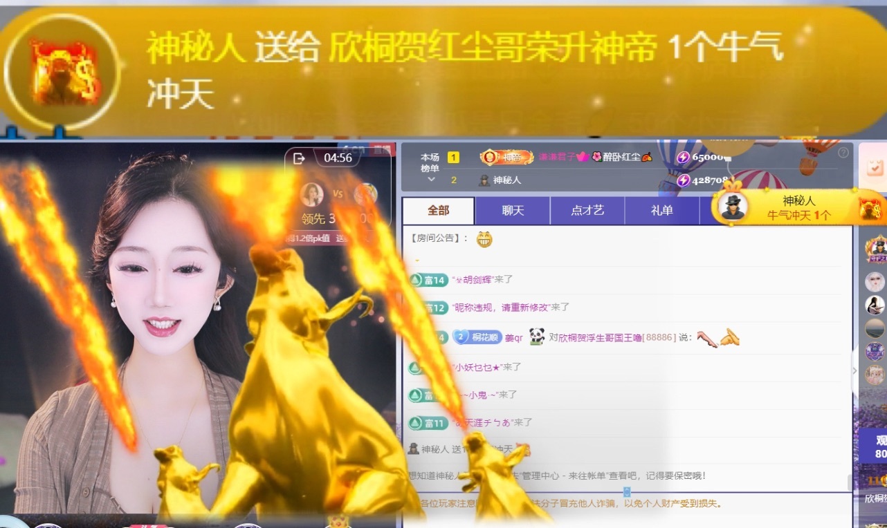 欣桐贺红尘哥荣升神帝主播图片