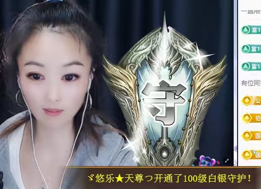 ゞ悠乐★天尊つ主播图片