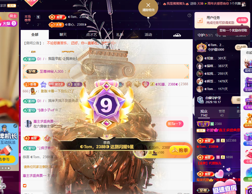 ◑惠主，2388◐的主播照片