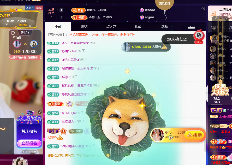 ◑惠主，2388◐的主播照片