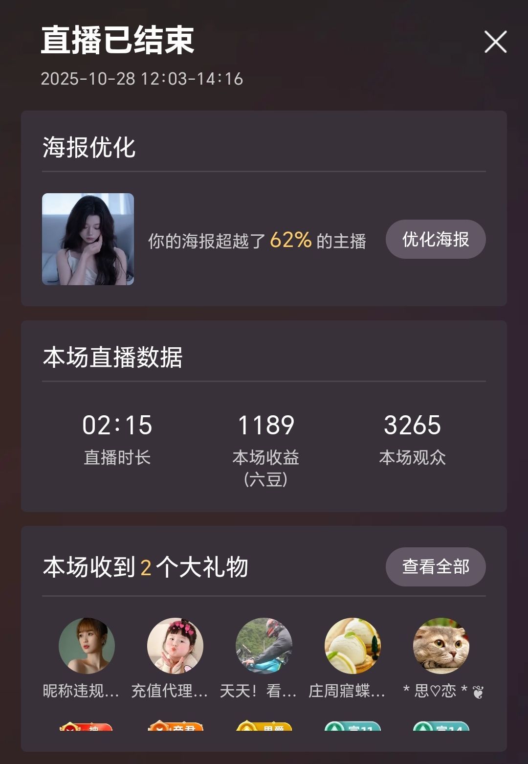 海克斯。主播图片