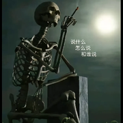 挨，想说点什么