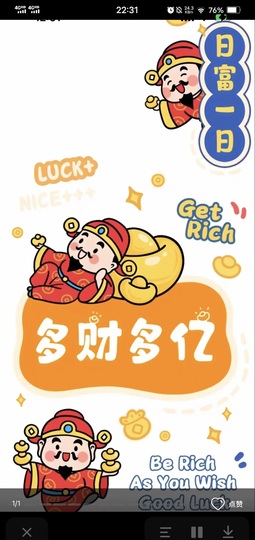 安好🎤求过低保任务的图片