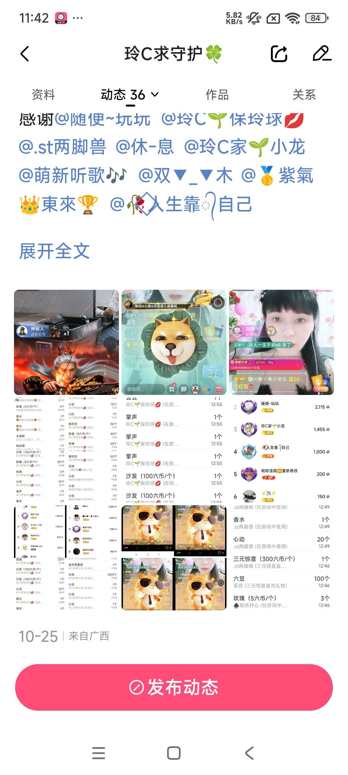 玲C求守护🍀主播图片
