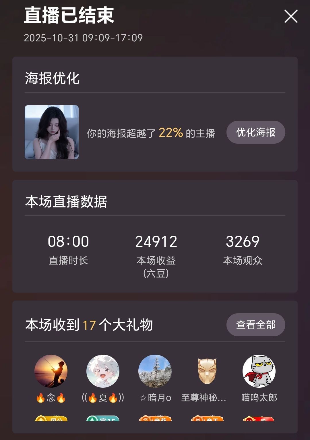 海克斯。主播图片