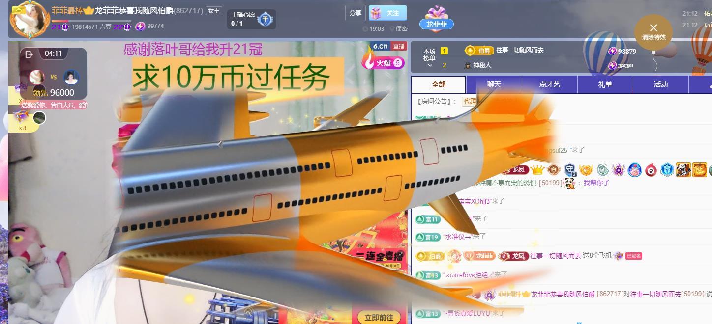 龍菲菲越來越好主播圖片