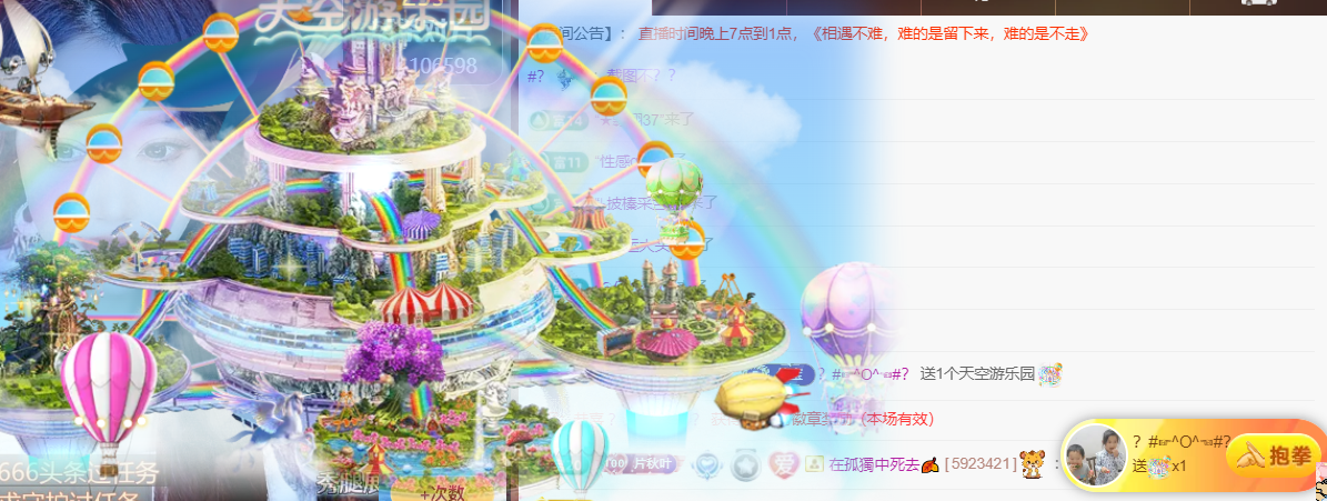 晚秋《加油版》的主播照片