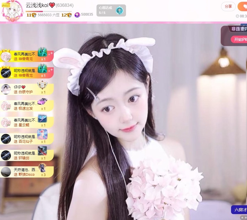 云浅浅koi💗主播图片